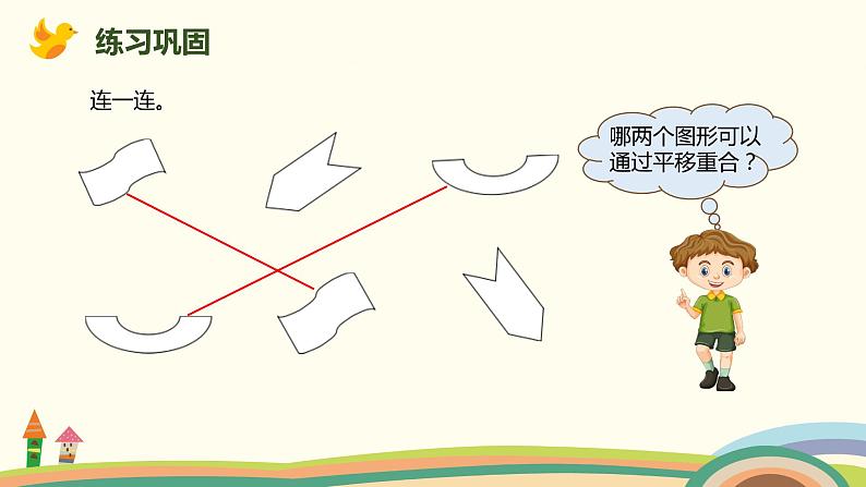 人教版小学数学四年级下册 7.2《图形的平移》PPT课件07