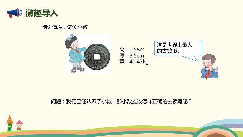 人教版小学数学四年级下册 4.2《小数的读法和写法》PPT课件02