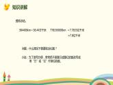 人教版小学数学四年级下册 4.10《改写成用“万”或“亿”作单位的数》PPT课件