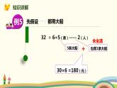 人教版小學(xué)數(shù)學(xué)四年級下冊 1.5《解決問題的最佳方案》PPT課件