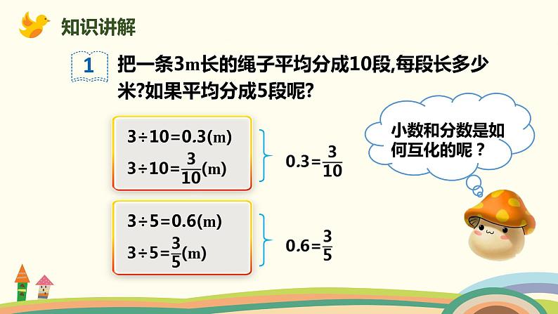 人教版小学数学五年级下册 4.13《分数和小数的互化》PPT课件04