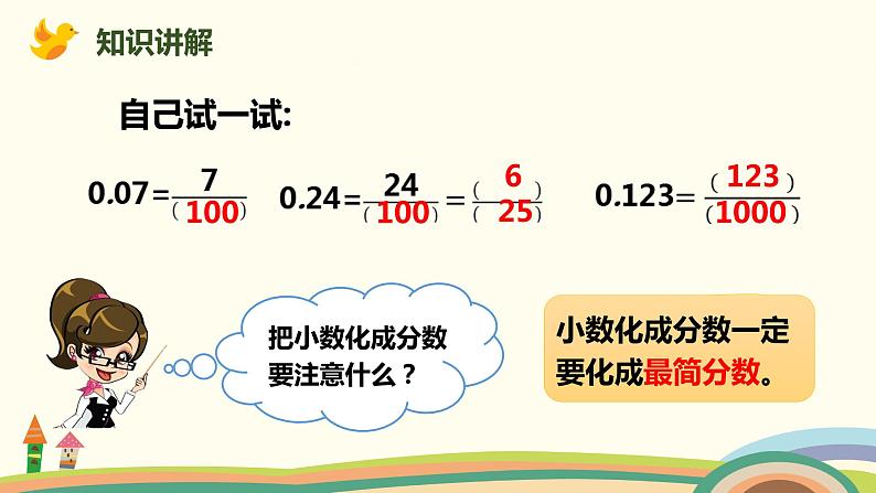 人教版小学数学五年级下册 4.13《分数和小数的互化》PPT课件06