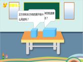 人教版小学数学五年级下册 3.3《长方体和正方体的表面积的认识及计算》PPT课件