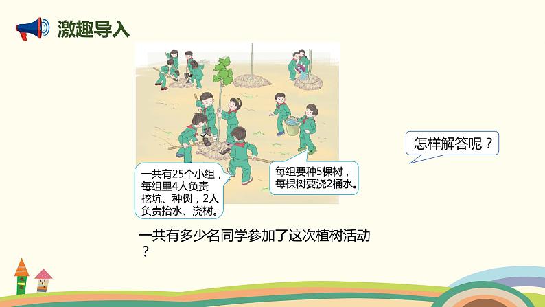 人教版小学数学四年级下册 3.5《乘法分配律》PPT课件02