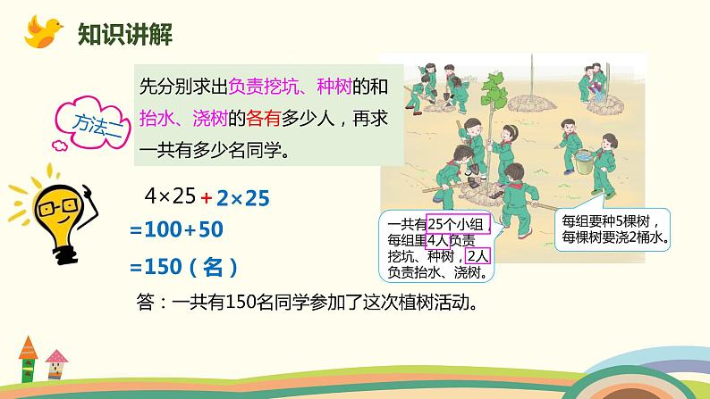 人教版小学数学四年级下册 3.5《乘法分配律》PPT课件05