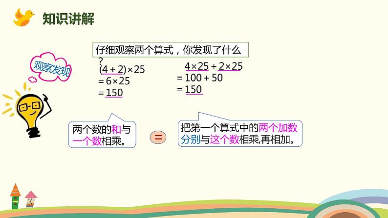 人教版小学数学四年级下册 3.5《乘法分配律》PPT课件06