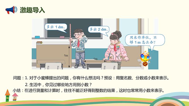 人教版小学数学四年级下册 4.1《小数的意义》PPT课件02