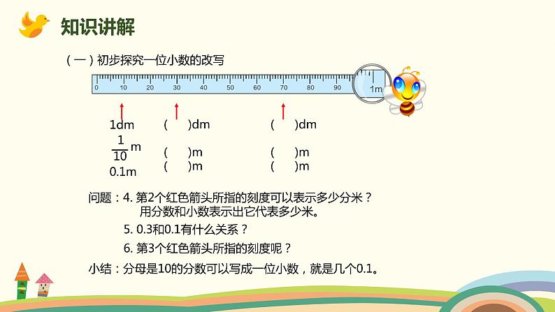 人教版小学数学四年级下册 4.1《小数的意义》PPT课件04