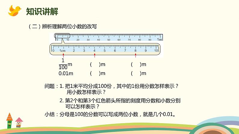 人教版小学数学四年级下册 4.1《小数的意义》PPT课件05