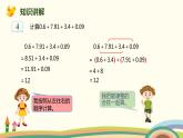 人教版小学数学四年级下册 6.4《整数加法运算定律推广到小数》PPT课件