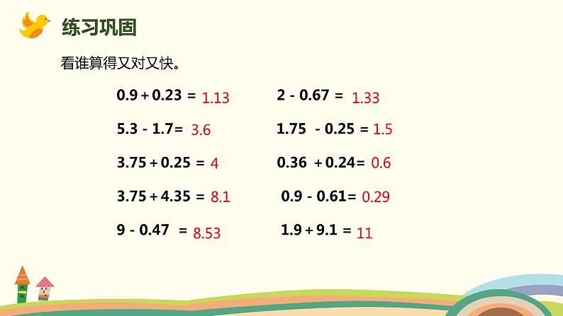 人教版小学数学四年级下册 6.4《整数加法运算定律推广到小数》PPT课件06