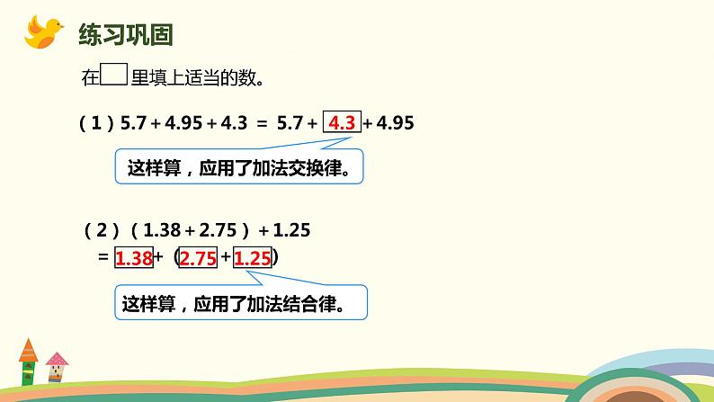 人教版小学数学四年级下册 6.4《整数加法运算定律推广到小数》PPT课件07
