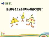 人教版小学数学四年级下册 5.5《多边形的内角和》PPT课件