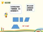 人教版小学数学四年级下册 5.5《多边形的内角和》PPT课件