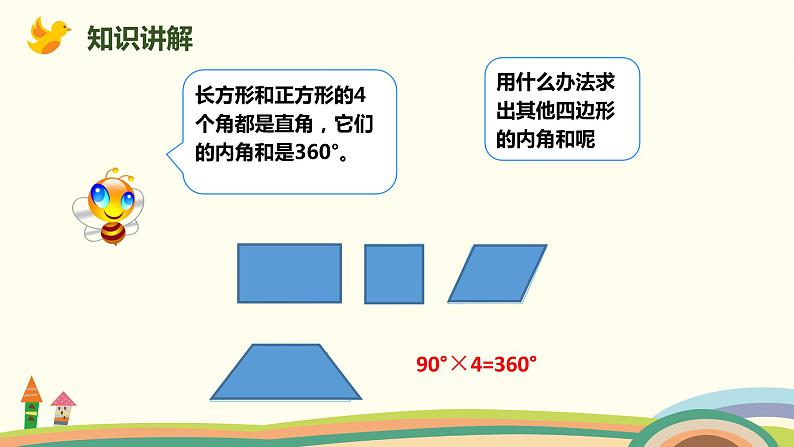 人教版小学数学四年级下册 5.5《多边形的内角和》PPT课件05