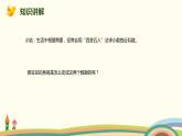 人教版小学数学四年级下册 4.9《用“四舍五入”法求小数的近似数》PPT课件