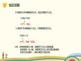 人教版小学数学四年级下册 4.9《用“四舍五入”法求小数的近似数》PPT课件