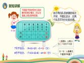 人教版小学数学四年级下册 8.1《平均数》PPT课件