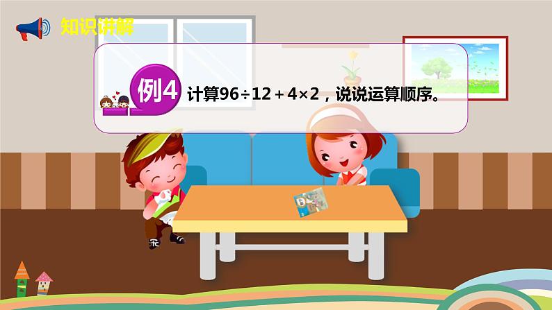 人教版小学数学四年级下册 1.4《括号》PPT课件04