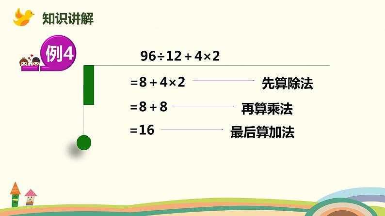 人教版小学数学四年级下册 1.4《括号》PPT课件05