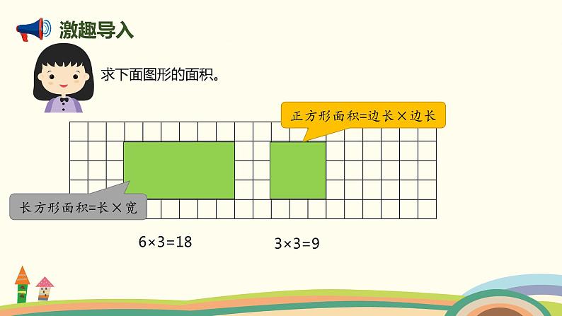 人教版小学数学四年级下册 7.3《利用平移知识解决面积问题》PPT课件02