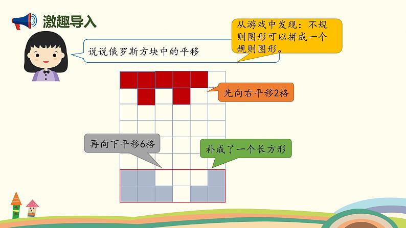 人教版小学数学四年级下册 7.3《利用平移知识解决面积问题》PPT课件03