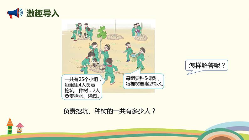 人教版小学数学四年级下册 3.4《乘法交换律和结合律》PPT课件02