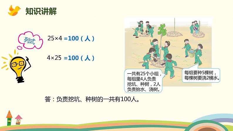 人教版小学数学四年级下册 3.4《乘法交换律和结合律》PPT课件04