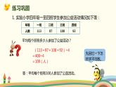 人教版小学数学四年级下册 10.4《统计与数学广角》PPT课件
