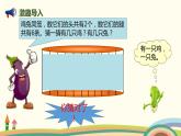 人教版小学数学四年级下册 《鸡兔同笼》PPT课件