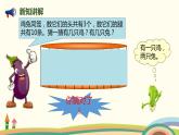 人教版小学数学四年级下册 《鸡兔同笼》PPT课件
