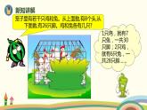 人教版小学数学四年级下册 《鸡兔同笼》PPT课件