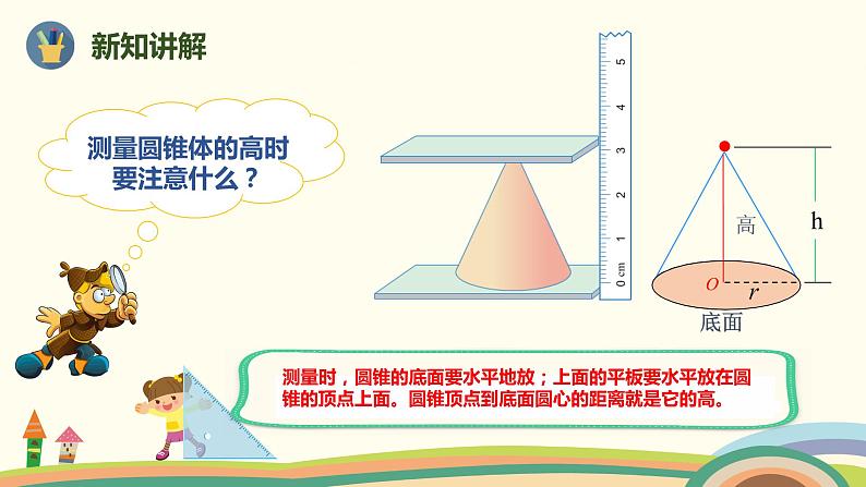 人教版小学数学六年级下册 3.2.1《圆锥的认识》PPT课件04