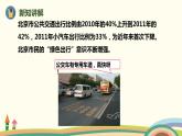 人教版小學數(shù)學六年級下冊 6.5.1《綠色出行》PPT課件