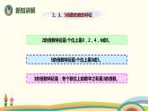 人教版小学数学六年级下册 6.1.2《数的认识(数的性质及因数与倍数)》PPT课件