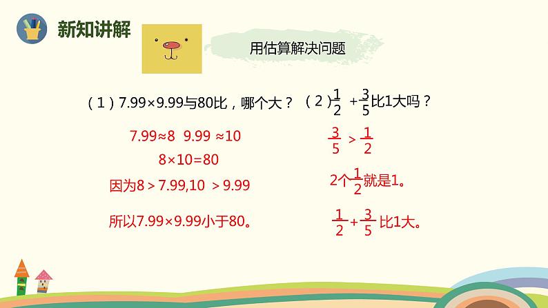 人教版小学数学六年级下册 6.1.5《数的运算（解决问题）》PPT课件03