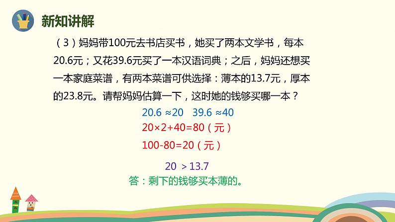 人教版小学数学六年级下册 6.1.5《数的运算（解决问题）》PPT课件04