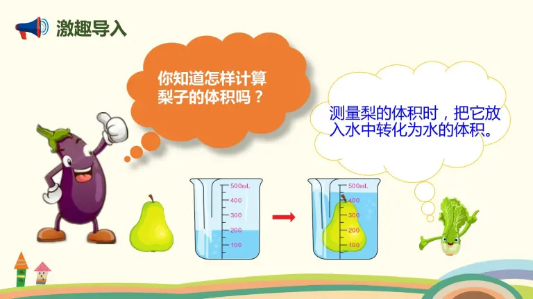 数学六年级下册圆柱的体积评优课ppt课件 教习网 课件下载