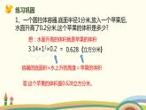 人教版小学数学六年级下册 3.1.7《圆柱的体积（不规则物体的体积或容积的计算方法）》PPT课件