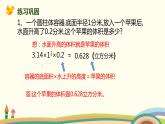 人教版小学数学六年级下册 3.1.7《圆柱的体积（不规则物体的体积或容积的计算方法）》PPT课件