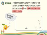 人教版小学数学六年级下册 4.3.3《比例尺（求图上距离）》PPT课件