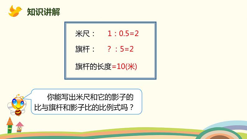 人教版小学数学六年级下册 4.1.2《比例的基本性质》PPT课件03