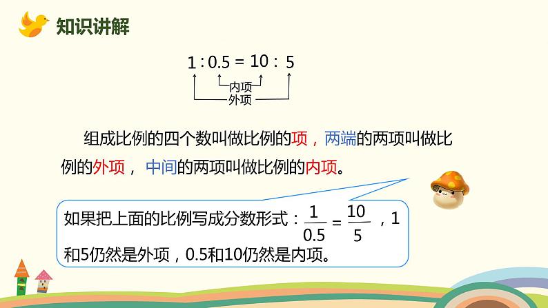 人教版小学数学六年级下册 4.1.2《比例的基本性质》PPT课件04