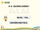 人教版小学数学四年级下册 5.3《三角形的分类》PPT课件