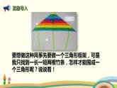 人教版小学数学四年级下册 5.2《三角形三条边的关系》PPT课件