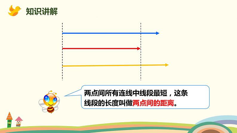 人教版小学数学四年级下册 5.2《三角形三条边的关系》PPT课件05