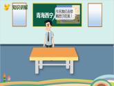 人教版小學(xué)數(shù)學(xué)四年級(jí)下冊(cè) 1.1《加、減法的意義和各部分間的關(guān)系》PPT課件
