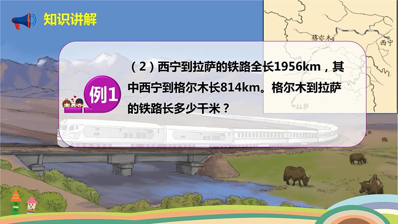 人教版小学数学四年级下册 1.1《加、减法的意义和各部分间的关系》PPT课件08