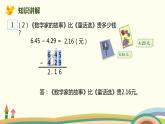 人教版小学数学四年级下册 6.1《小数部分位数相同的小数加减法》PPT课件