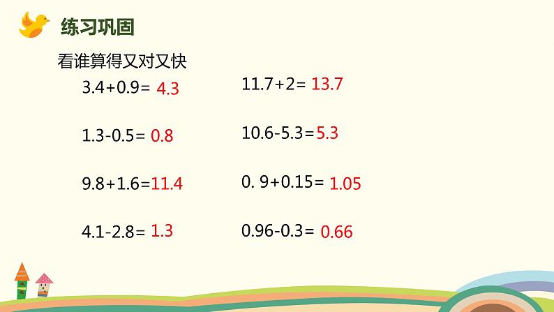 人教版小学数学四年级下册 6.1《小数部分位数相同的小数加减法》PPT课件06